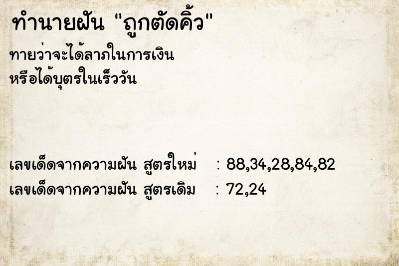 ทำนายฝันถูกตัดคิ้ว ทำนายฝันทำนายฝันถูกตัดคิ้ว