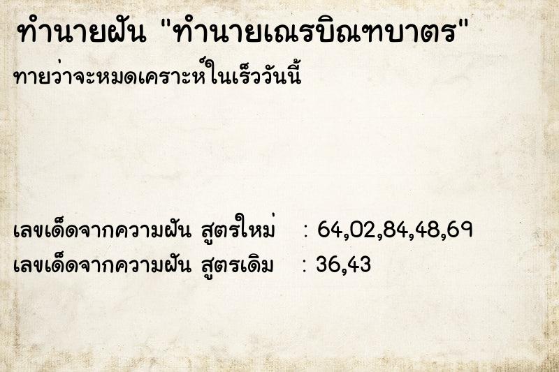 ทำนายฝันทำนายเณรบิณฑบาตร ทำนายฝันทำนายฝันทำนายเณรบิณฑบาตร