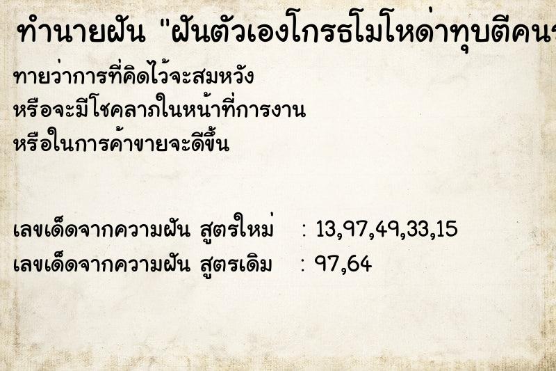 ทำนายฝันทำนายฝันฝันตัวเองโกรธโมโหด่าทุบตีคนรัก