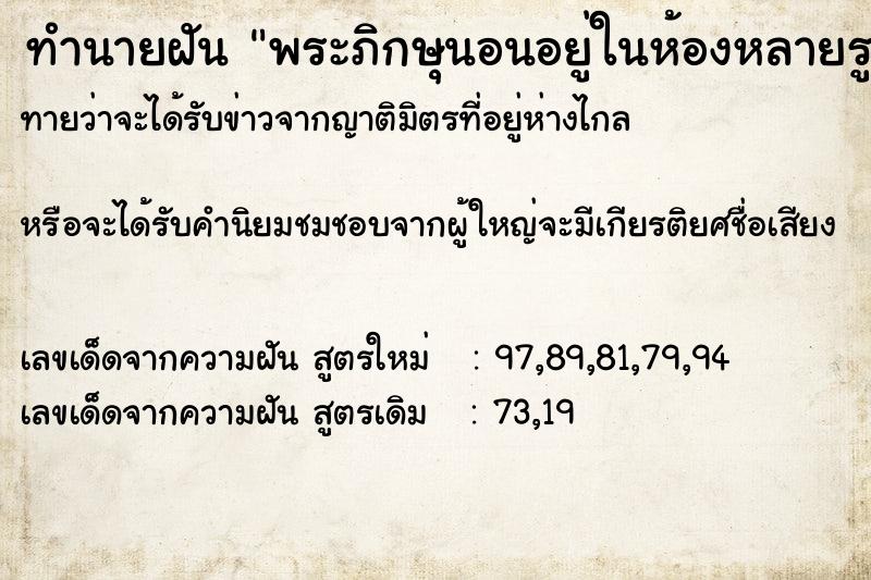 ทำนายฝันพระภิกษุนอนอยู่ในห้องหลายรูป ทำนายฝันทำนายฝันพระภิกษุนอนอยู่ในห้องหลายรูป