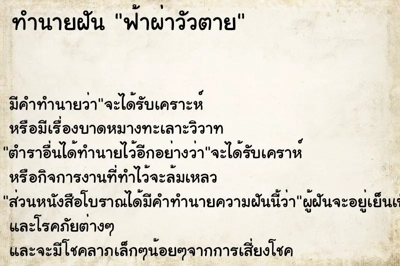 ทำนายฝัน ฟ้าผ่าวัวตาย ทำนายฝัน ฟ้าผ่าวัวตาย