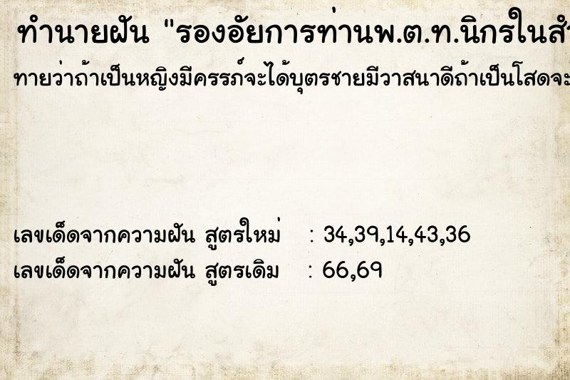 ทำนายฝัน รองอัยการท่านพ.ต.ท.นิกรในสำนักงาน ทำนายฝัน รองอัยการท่านพ.ต.ท.นิกรในสำนักงาน