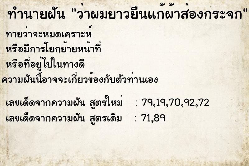 ทำนายฝันทำนายฝันว่าผมยาวยืนแก้ผ้าส่องกระจก