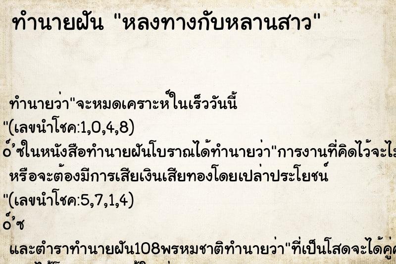 ทำนายฝันทำนายฝันหลงทางกับหลานสาว