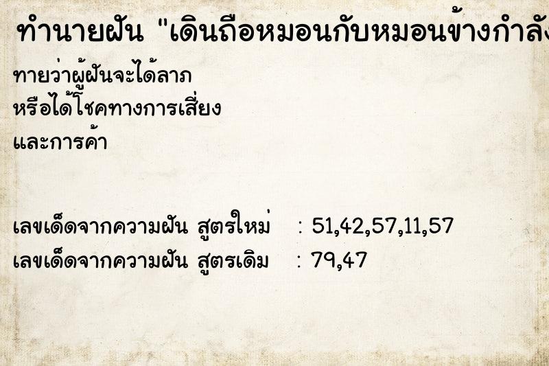 ทำนายฝันทำนายฝันเดินถือหมอนกับหมอนข้างกำลังจะกลับบ้าน