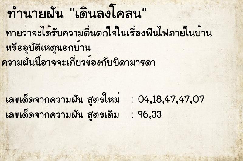ทำนายฝันเดินลงโคลน ทำนายฝันทำนายฝันเดินลงโคลน