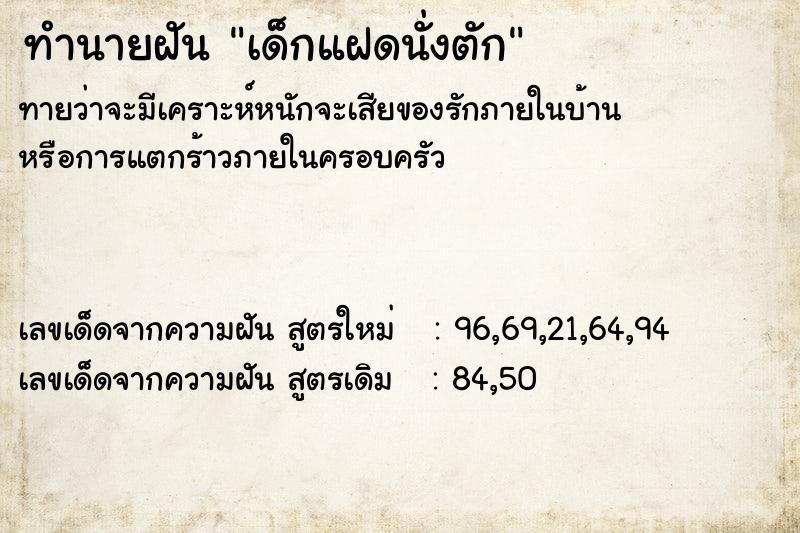 ทำนายฝันเด็กแฝดนั่งตัก ทำนายฝันทำนายฝันเด็กแฝดนั่งตัก
