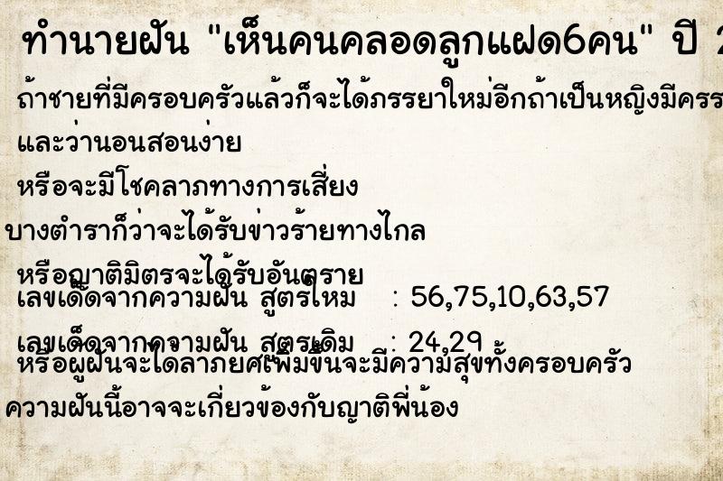 ทำนายฝัน เห็นคนคลอดลูกแฝด6คน ทำนายฝัน เห็นคนคลอดลูกแฝด6คน