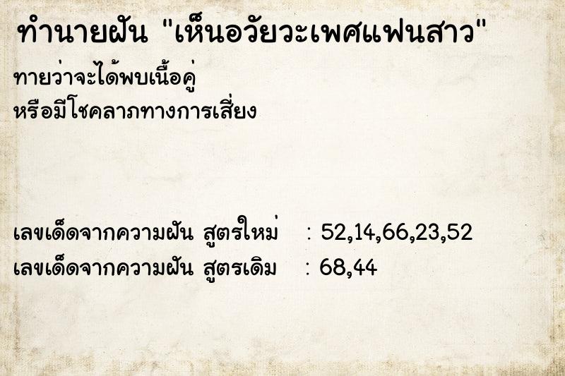 ทำนายฝันทำนายฝันเห็นอวัยวะเพศแฟนสาว