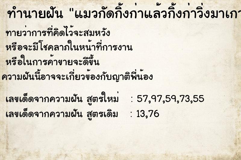 ทำนายฝันทำนายฝันแมวกัดกิ้งก่าแล้วกิ้งก่าวิ่งมาเกาะที่เท้า