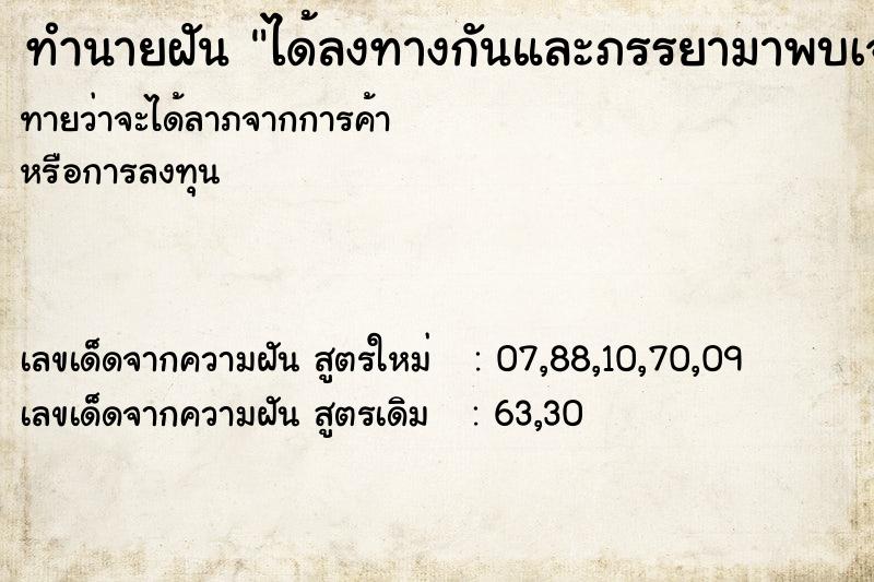 ทำนายฝันทำนายฝันได้ลงทางกันและภรรยามาพบเจอที่สนามหลวง