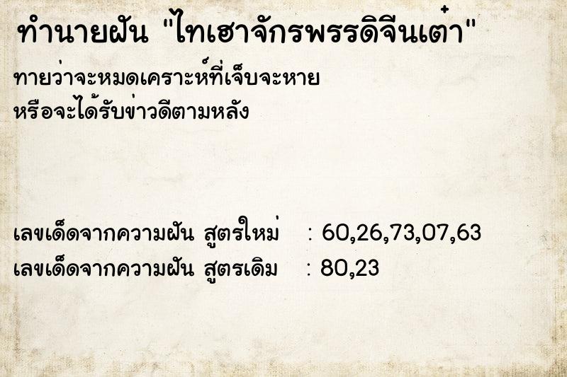 ทำนายฝันไทเฮาจักรพรรดิจีนเต๋า ทำนายฝันทำนายฝันไทเฮาจักรพรรดิจีนเต๋า