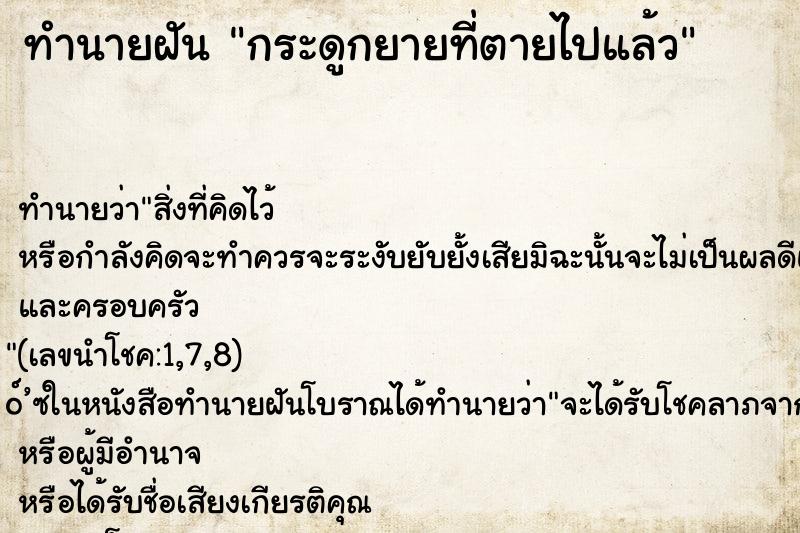 ทำนายฝันกระดูกยายที่ตายไปแล้ว ทำนายฝันทำนายฝันกระดูกยายที่ตายไปแล้ว