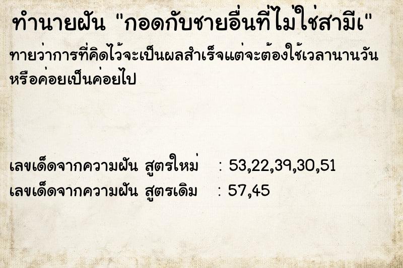 ทำนายฝันกอดกับชายอื่นที่ไม่ใช่สามีเ ทำนายฝันทำนายฝันกอดกับชายอื่นที่ไม่ใช่สามีเ