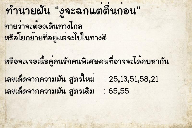 ทำนายฝันงูจะฉกแต่ตื่นก่อน ทำนายฝันทำนายฝันงูจะฉกแต่ตื่นก่อน