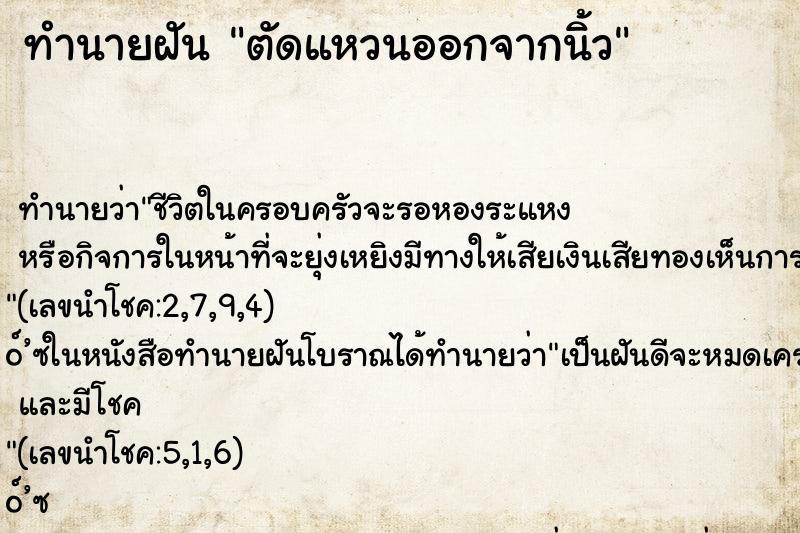 ทำนายฝันทำนายฝันตัดแหวนออกจากนิ้ว