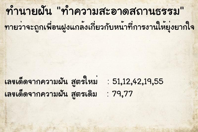 ทำนายฝันทำนายฝันทำความสะอาดสถานธรรม