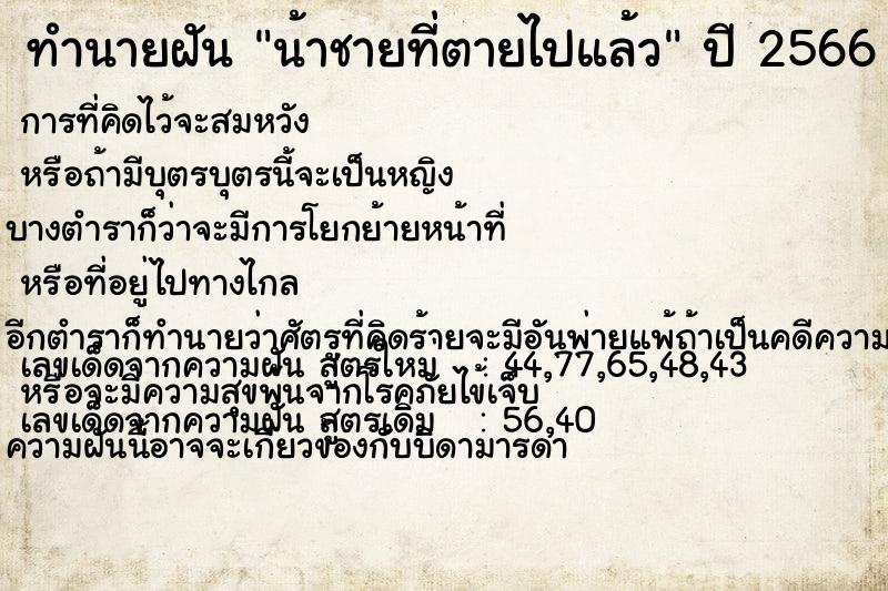 ทำนายฝัน น้าชายที่ตายไปแล้ว ทำนายฝัน น้าชายที่ตายไปแล้ว
