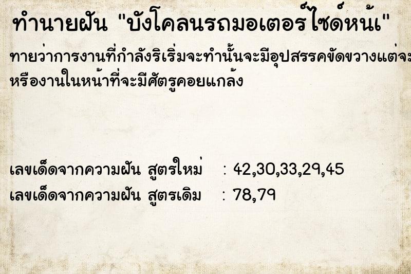 ทำนายฝันทำนายฝันบังโคลนรถมอเตอร์ไซด์หน้à