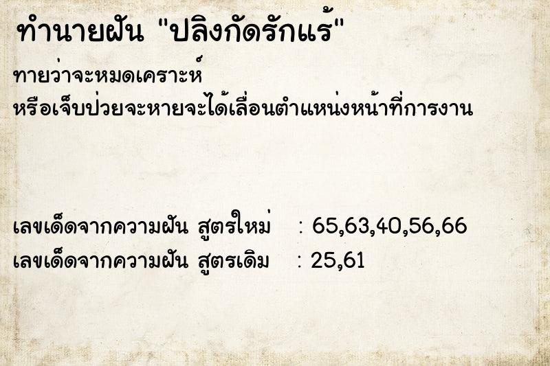 ทำนายฝันทำนายฝันปลิงกัดรักแร้