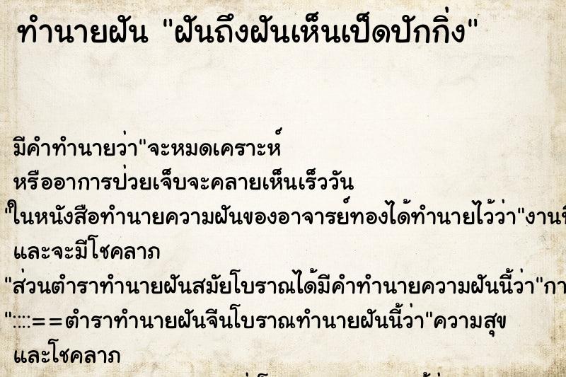 ทำนายฝันฝันถึงฝันเห็นเป็ดปักกิ่ง ทำนายฝันทำนายฝันฝันถึงฝันเห็นเป็ดปักกิ่ง