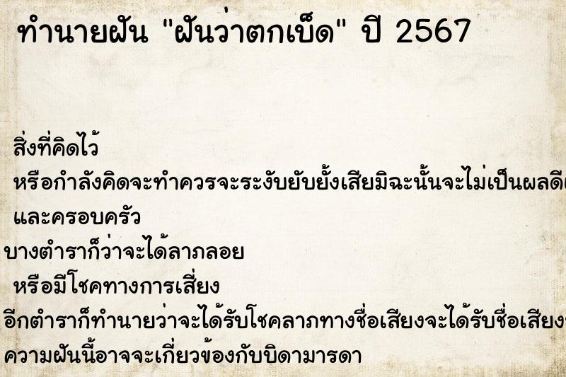 ทำนายฝันทำนายฝันฝันว่าตกเบ็ด