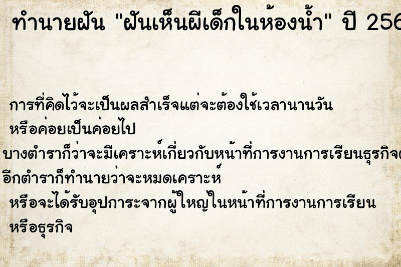ทำนายฝันทำนายฝันฝันเห็นผีเด็กในห้องน้ำ