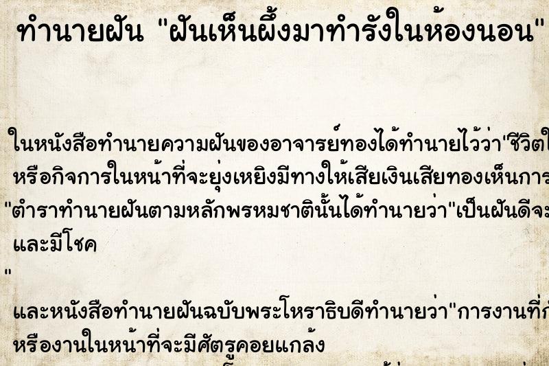 ทำนายฝันฝันเห็นผึ้งมาทำรังในห้องนอน ทำนายฝันทำนายฝันฝันเห็นผึ้งมาทำรังในห้องนอน