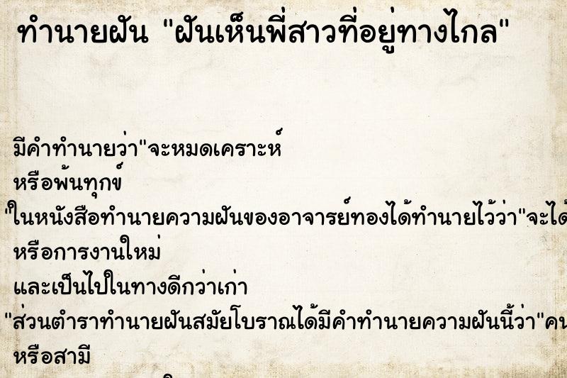ทำนายฝันฝันเห็นพี่สาวที่อยู่ทางไกล ทำนายฝันทำนายฝันฝันเห็นพี่สาวที่อยู่ทางไกล