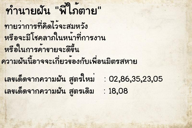 ทำนายฝันพี่ใภ้ตาย ทำนายฝันทำนายฝันพี่ใภ้ตาย