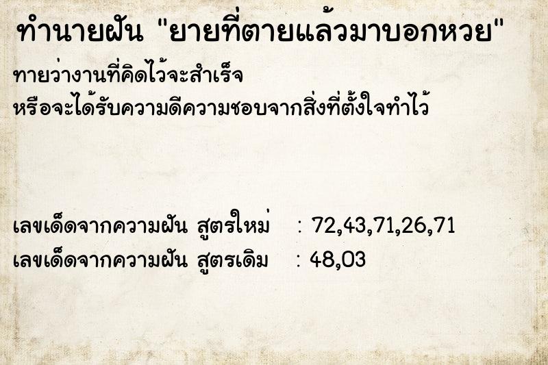 ทำนายฝันทำนายฝันยายที่ตายแล้วมาบอกหวย