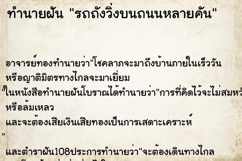 ทำนายฝัน รถถังวิ่งบนถนนหลายคัน ตำราโบราณ แม่นที่สุดในโลก