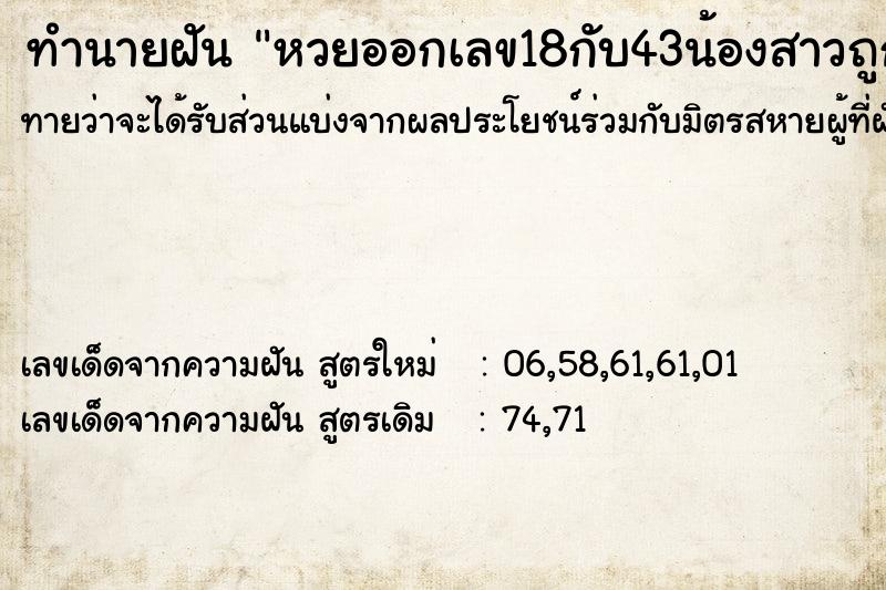 ทำนายฝันหวยออกเลข18กับ43น้องสาวถูกแต่ ทำนายฝันทำนายฝันหวยออกเลข18กับ43น้องสาวถูกแต่