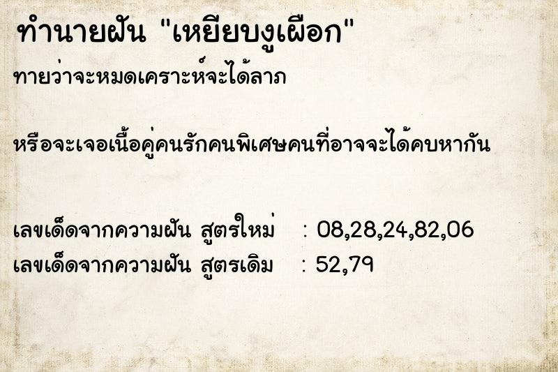 ทำนายฝันเหยียบงูเผือก ทำนายฝันทำนายฝันเหยียบงูเผือก