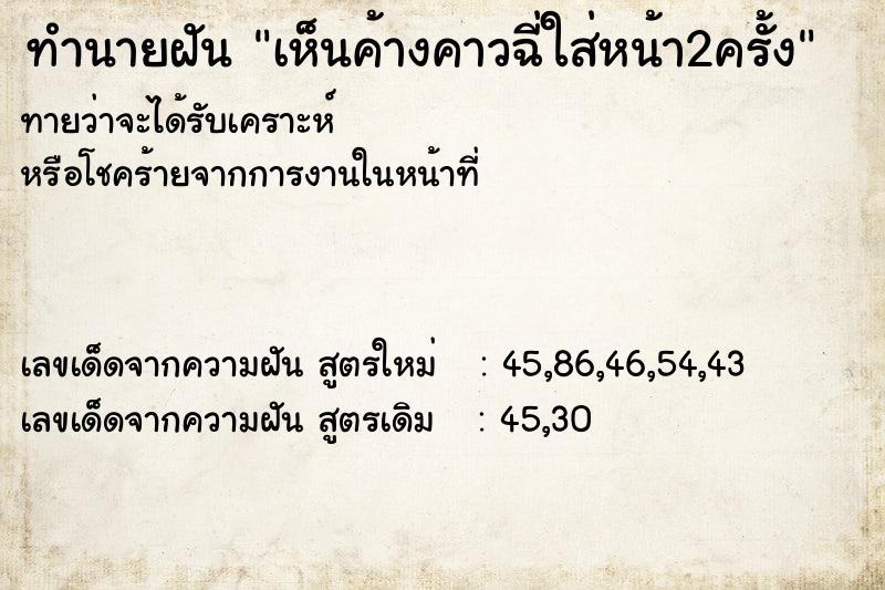 ทำนายฝัน เห็นค้างคาวฉี่ใส่หน้า2ครั้ง ทำนายฝัน เห็นค้างคาวฉี่ใส่หน้า2ครั้ง