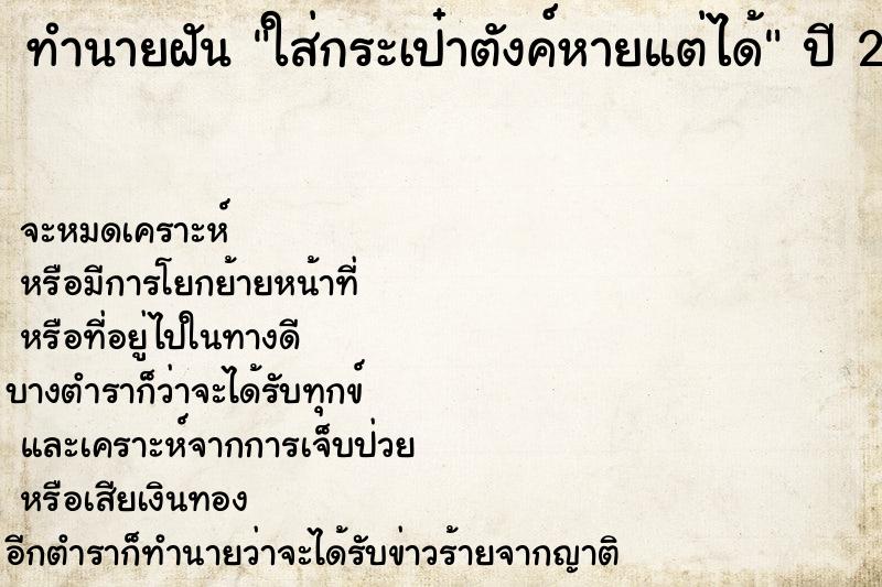 ทำนายฝันใส่กระเป๋าตังค์หายแต่ได้ ทำนายฝันทำนายฝันใส่กระเป๋าตังค์หายแต่ได้