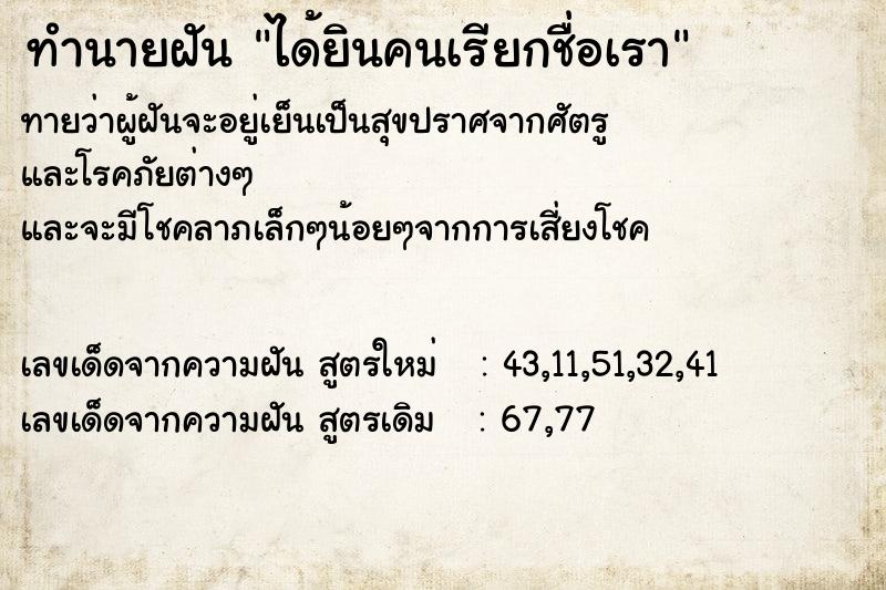ทำนายฝันทำนายฝันได้ยินคนเรียกชื่อเรา