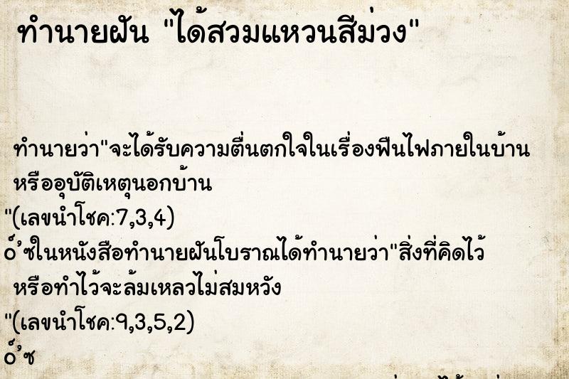 ทำนายฝันได้สวมแหวนสีม่วง ทำนายฝันทำนายฝันได้สวมแหวนสีม่วง