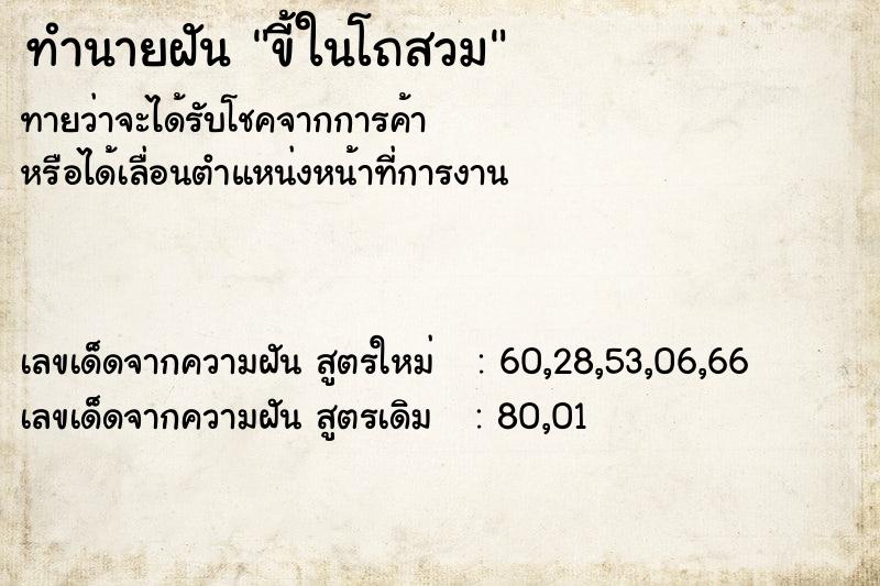 ทำนายฝันขี้ในโถสวม ทำนายฝันทำนายฝันขี้ในโถสวม