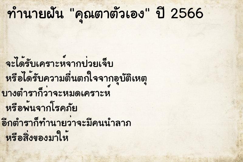 ทำนายฝัน คุณตาตัวเอง