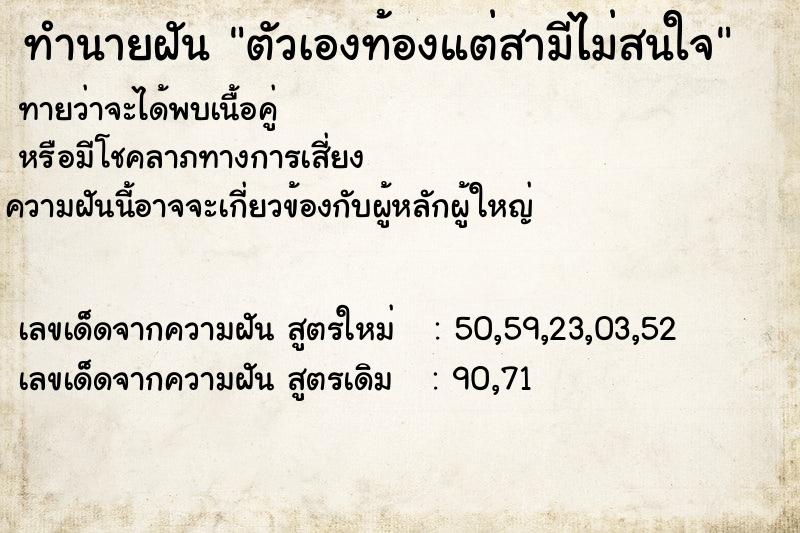 ทำนายฝันทำนายฝันตัวเองท้องแต่สามีไม่สนใจ