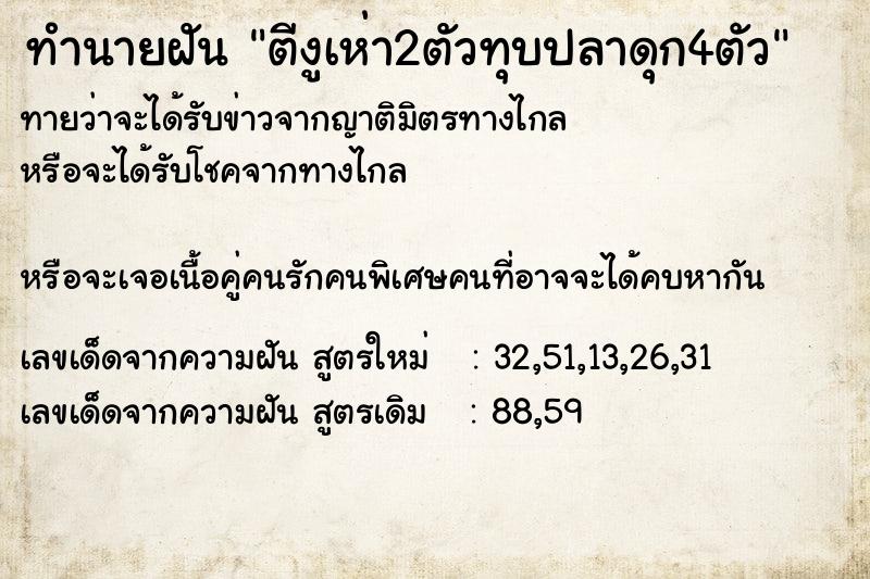 ทำนายฝันตีงูเห่า2ตัวทุบปลาดุก4ตัว ทำนายฝันทำนายฝันตีงูเห่า2ตัวทุบปลาดุก4ตัว