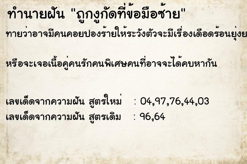 ทำนายฝันถูกงูกัดที่ข้อมือซ้าย ทำนายฝันทำนายฝันถูกงูกัดที่ข้อมือซ้าย