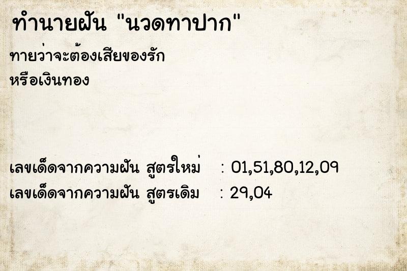 ทำนายฝันนวดทาปาก ทำนายฝันทำนายฝันนวดทาปาก