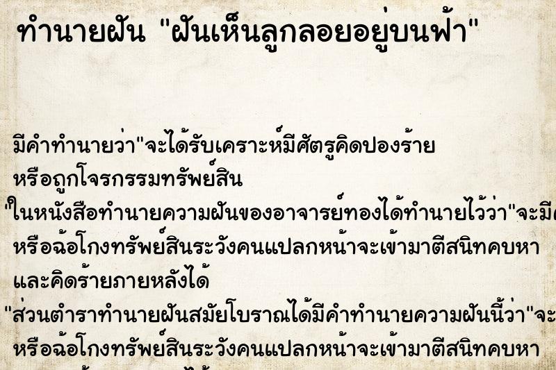ทำนายฝัน ฝันเห็นลูกลอยอยู่บนฟ้า ทำนายฝัน ฝันเห็นลูกลอยอยู่บนฟ้า
