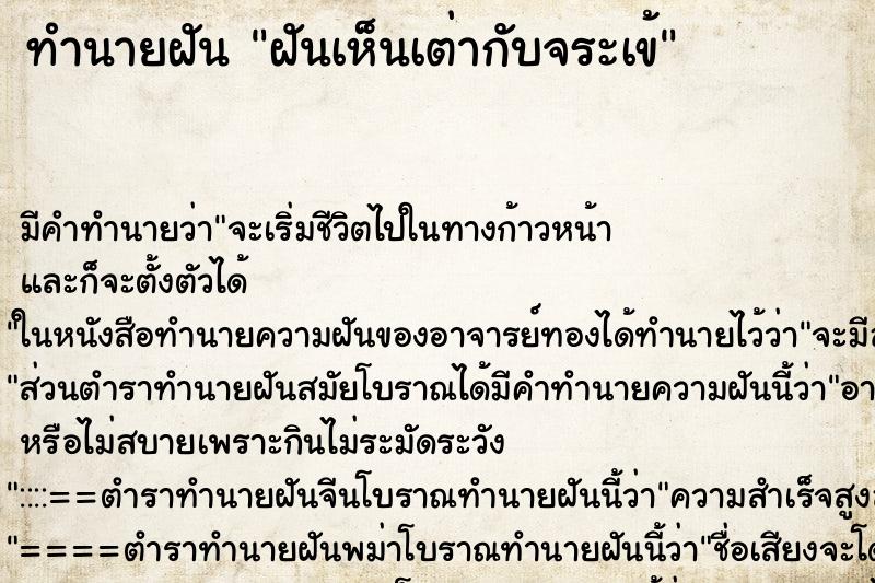 ทำนายฝัน ฝันเห็นเต่ากับจระเข้ ทำนายฝัน ฝันเห็นเต่ากับจระเข้