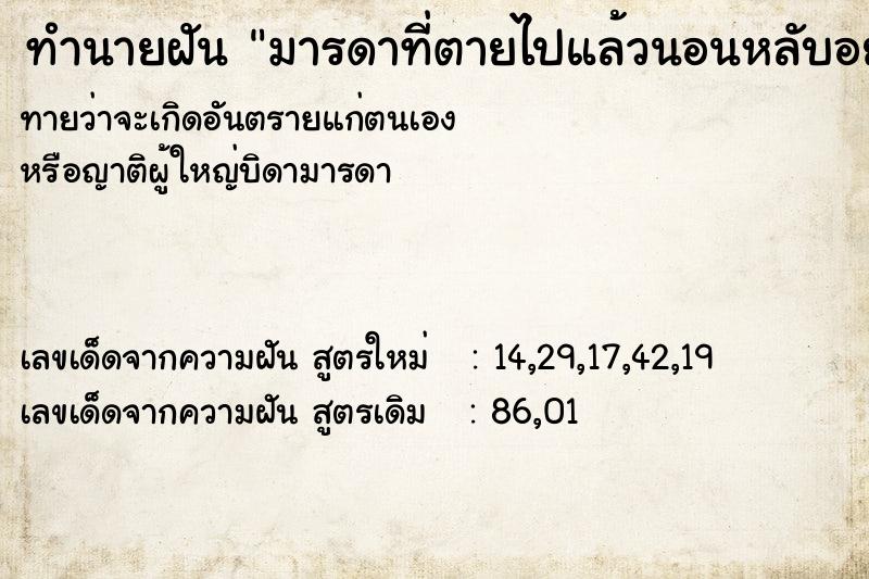 ทำนายฝันมารดาที่ตายไปแล้วนอนหลับอยู่บนบ้าน ทำนายฝันทำนายฝันมารดาที่ตายไปแล้วนอนหลับอยู่บนบ้าน
