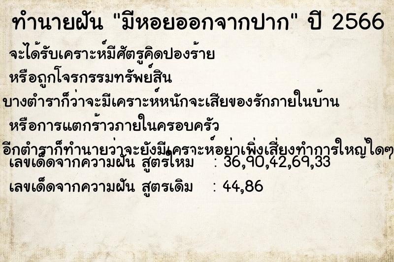 ทำนายฝัน มีหอยออกจากปาก ทำนายฝัน มีหอยออกจากปาก