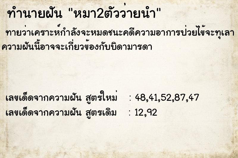 ทำนายฝันหมา2ตัวว่ายนำ ทำนายฝันทำนายฝันหมา2ตัวว่ายนำ