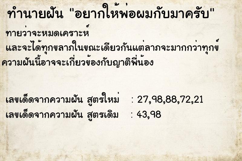 ทำนายฝันทำนายฝันอยากให้พ่อผมกับมาครับ
